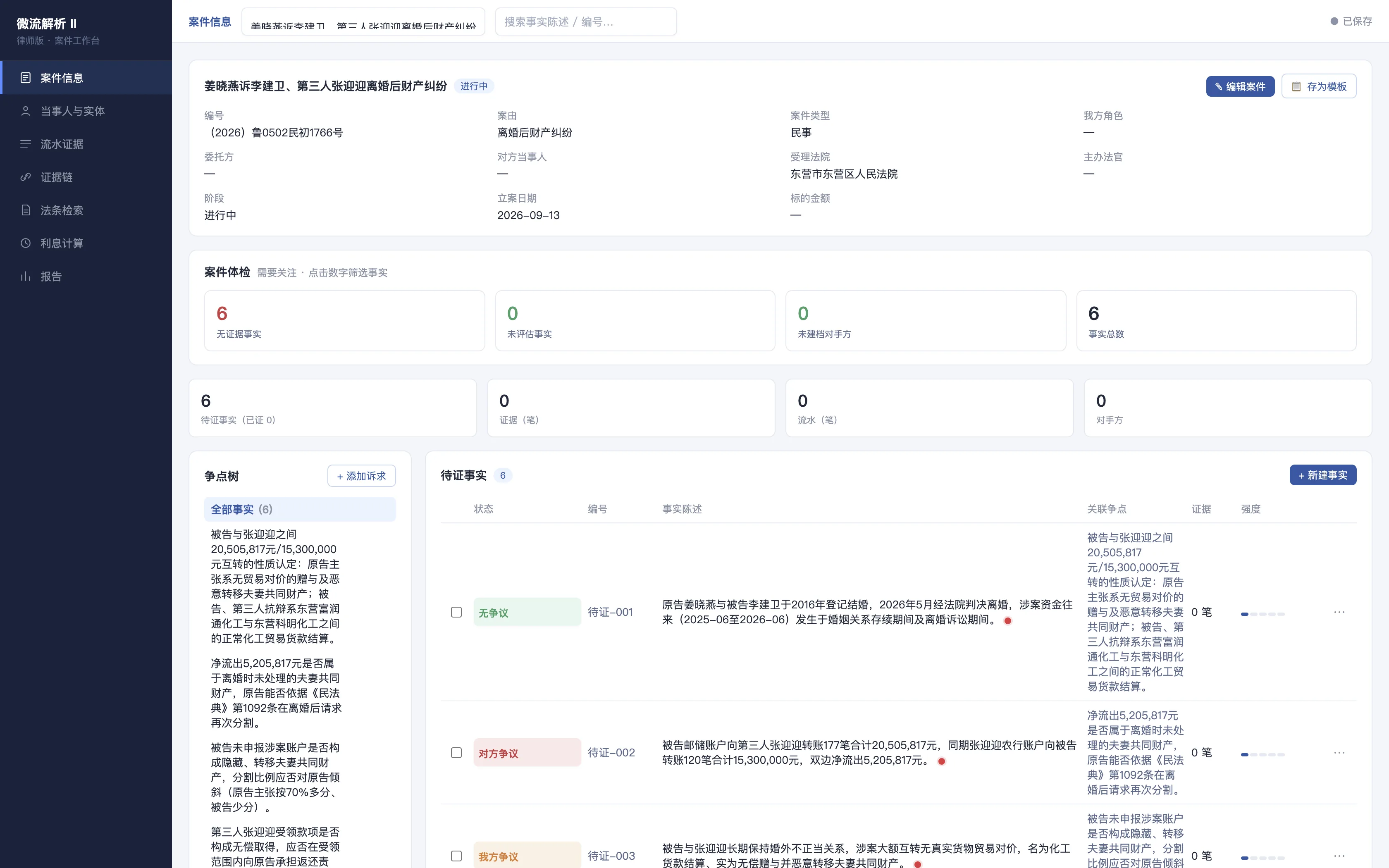 律师版案件信息